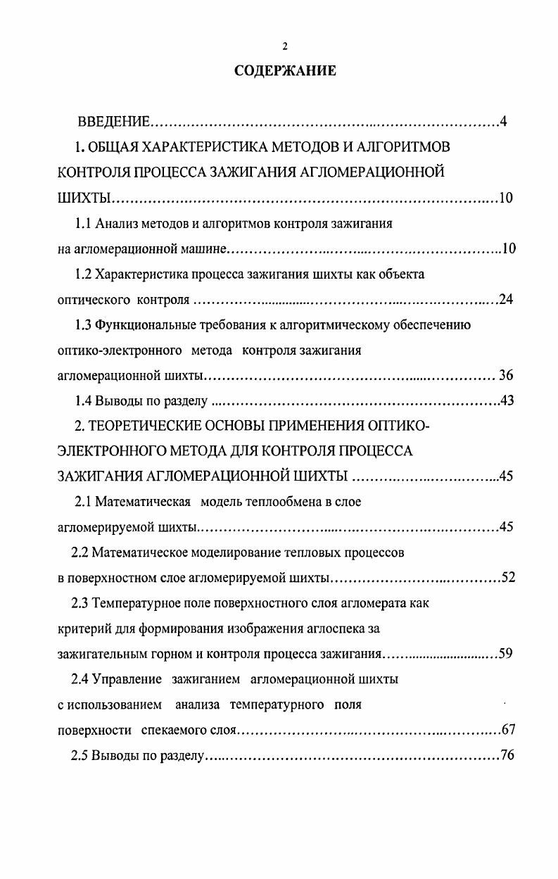 "1.1 Анализ методов и алгоритмов контроля зажигания