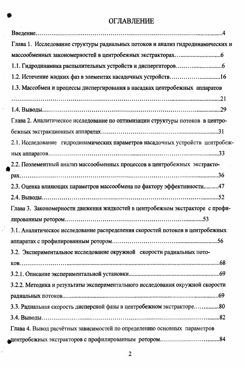 "Таким образом, влияние угла конусности а и 0 одинаково. АА развернуто
