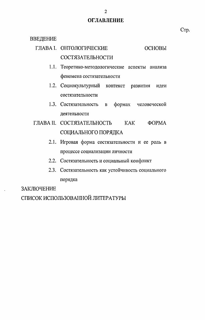 "1.1. Теоретикометодологические аспекты анализа феномена состязательности
