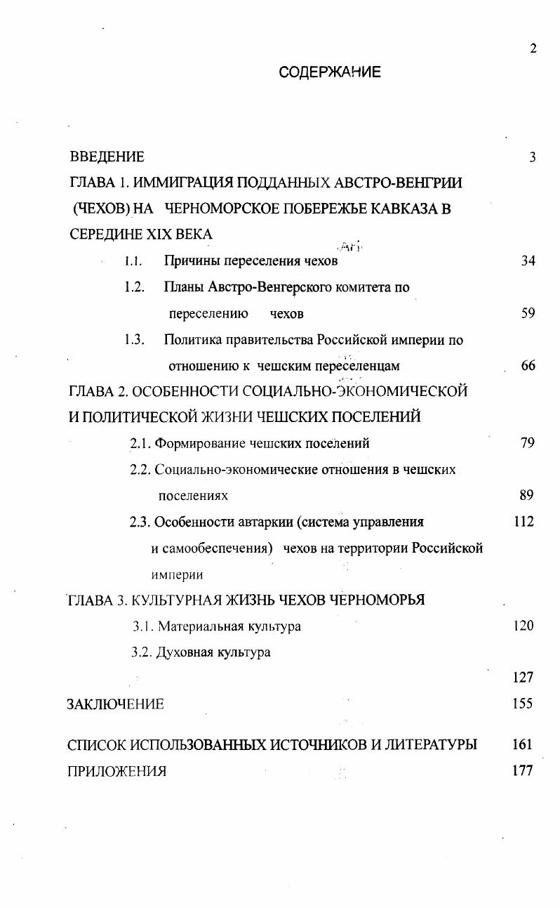 "1.2. Планы АвстроВенгерского комитета по