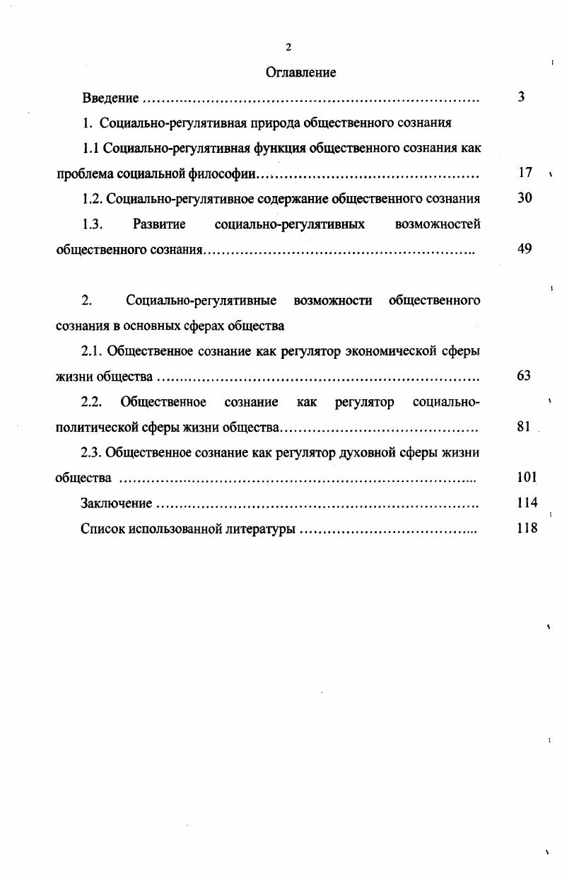 "1. Социальнорегулятивная природа общественного сознания