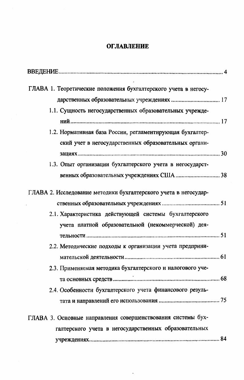 "1.1. Сущность негосударственных образовательных учреждений.