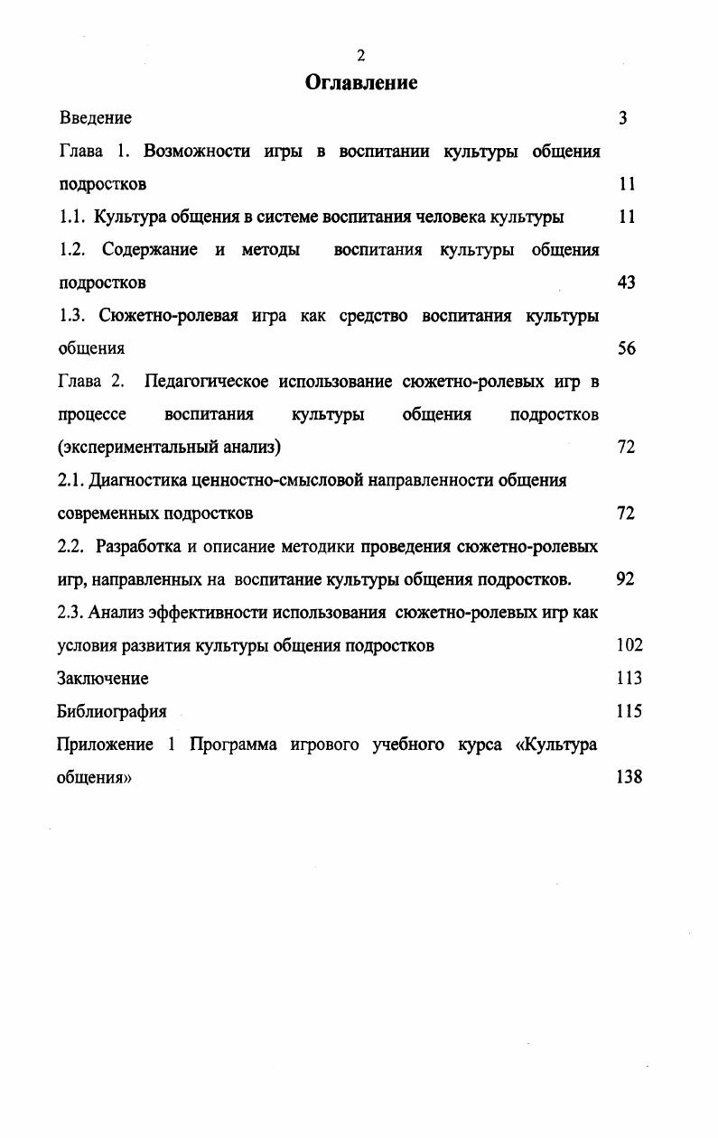 "Глава 1. Возможности игры в воспитании культуры общения подростков