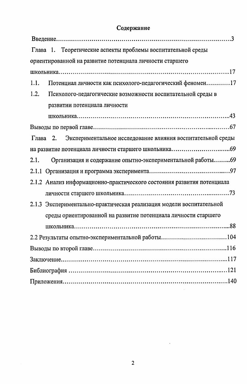 "Глава 1. Теоретические аспекты проблемы воспитательной среды