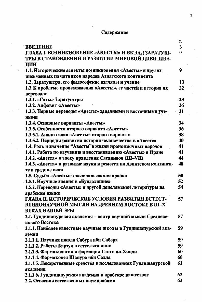 "1.2. Заратупггра, его философские взгляды и учение 