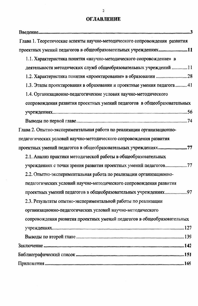 "1.2. Характеристика понятия проектирование в образовании