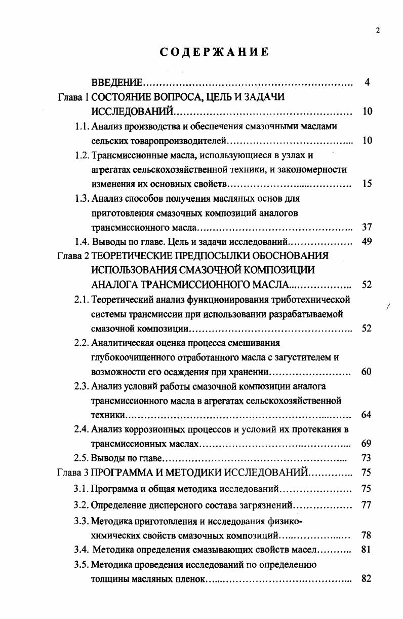 "Глава 1 СОСТОЯНИЕ ВОПРОСА, ЦЕЛЬ И ЗАДАЧИ