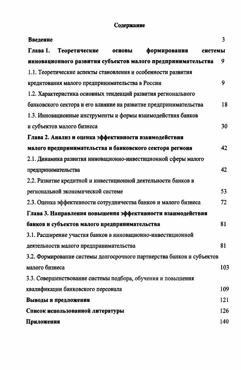 "1.3. Инновационные инструменты и формы взаимодействия банков