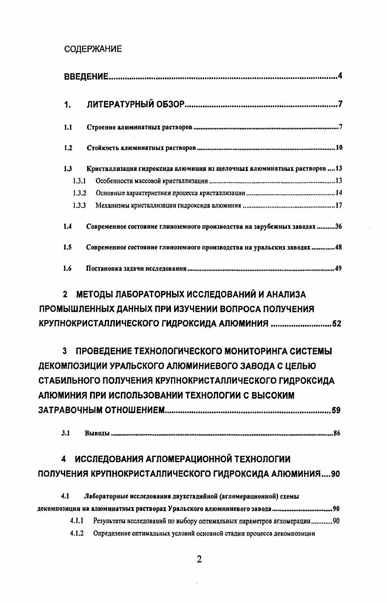 "1.2 Стойкость алюмннатных растворов. 