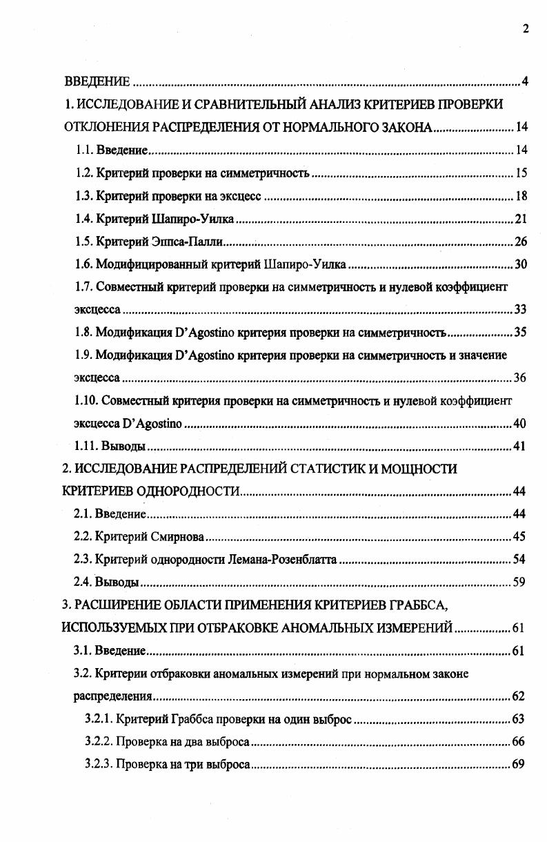 "1.2. Критерий проверки на симметричность