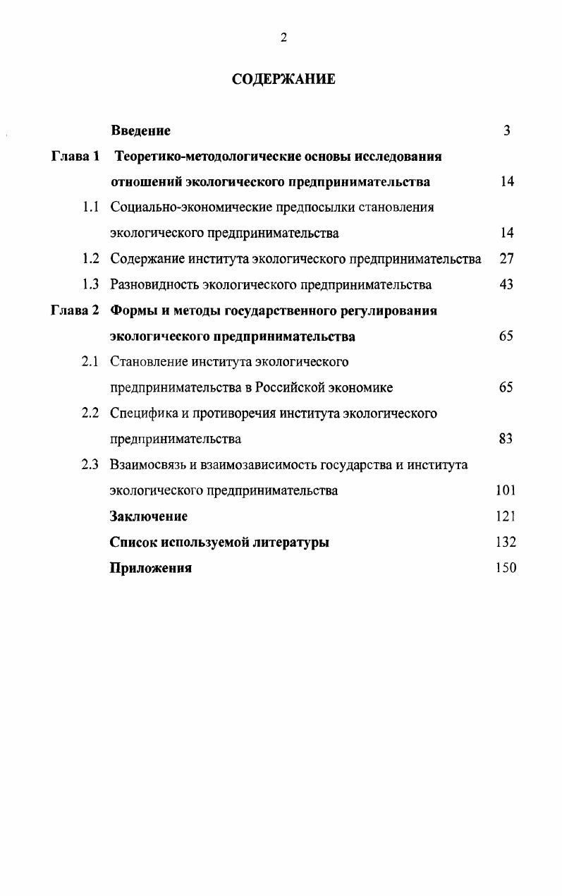 "Глава 1 Теоретикометодологические основы исследования