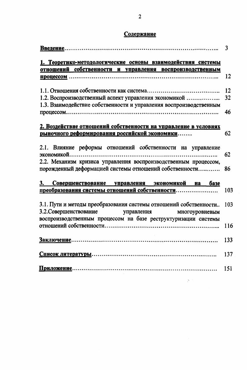 "1.1. Отношения собственности как система. 