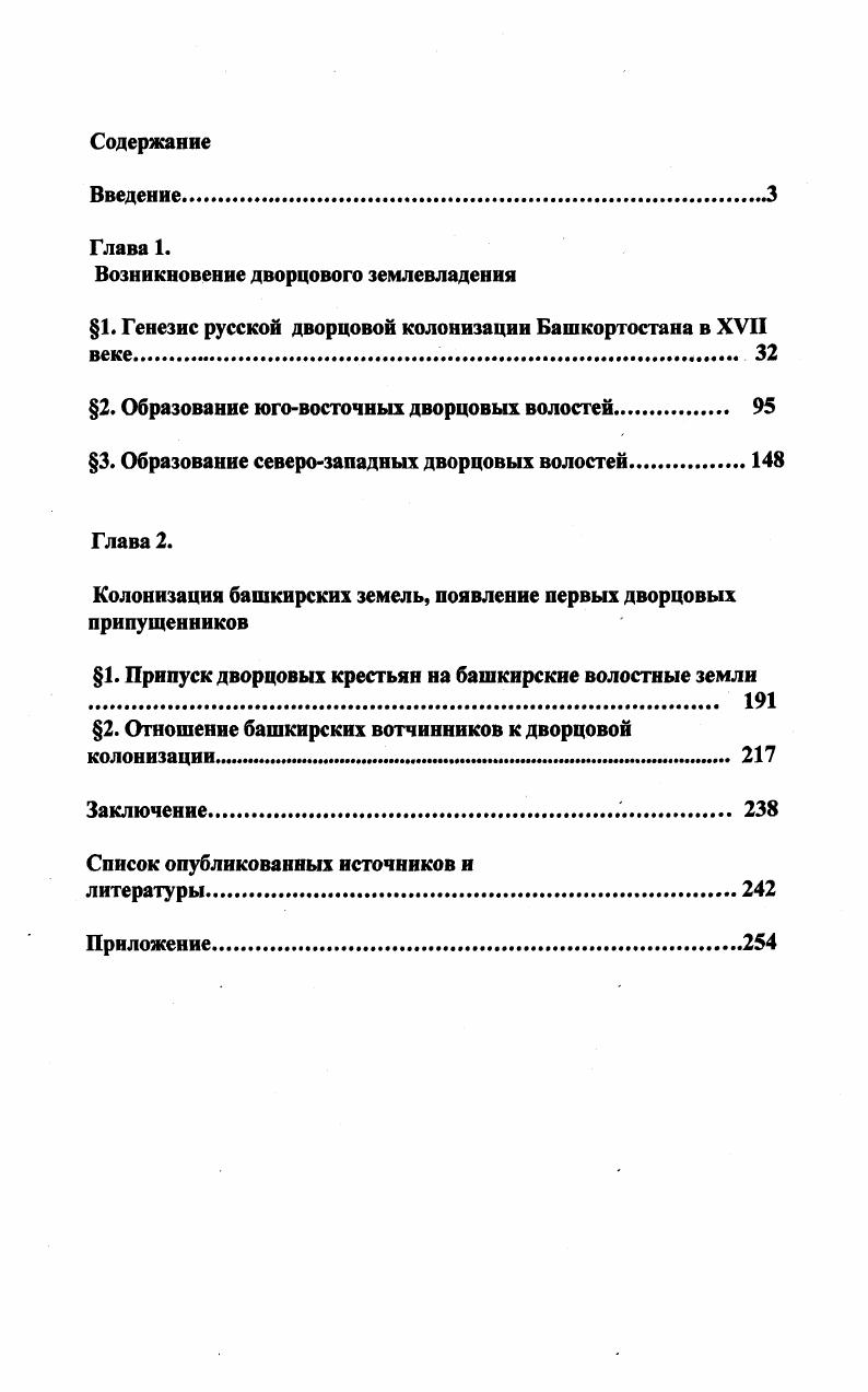 "Возникновение дворцового землевладения