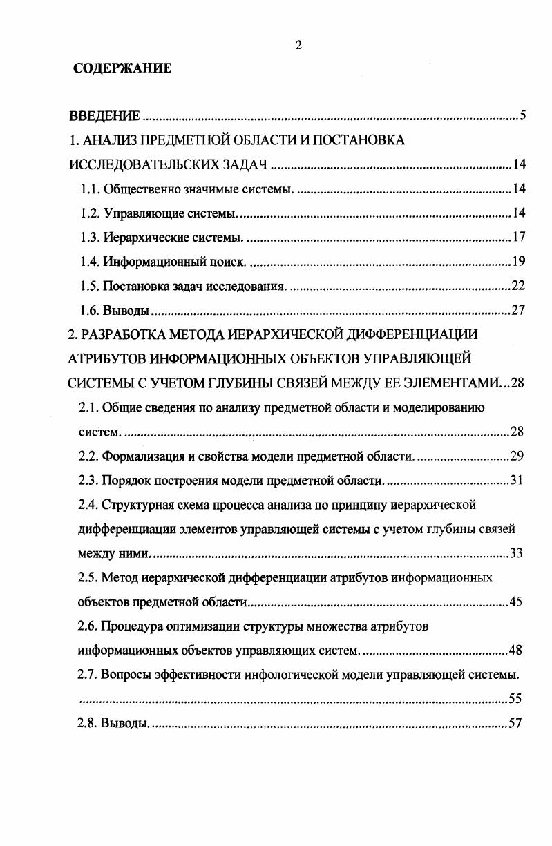 "1. АНАЛИЗ ПРЕДМЕТНОЙ ОБЛАСТИ И ПОСТАНОВКА ИССЛЕДОВАТЕЛЬСКИХ ЗАДАЧ
