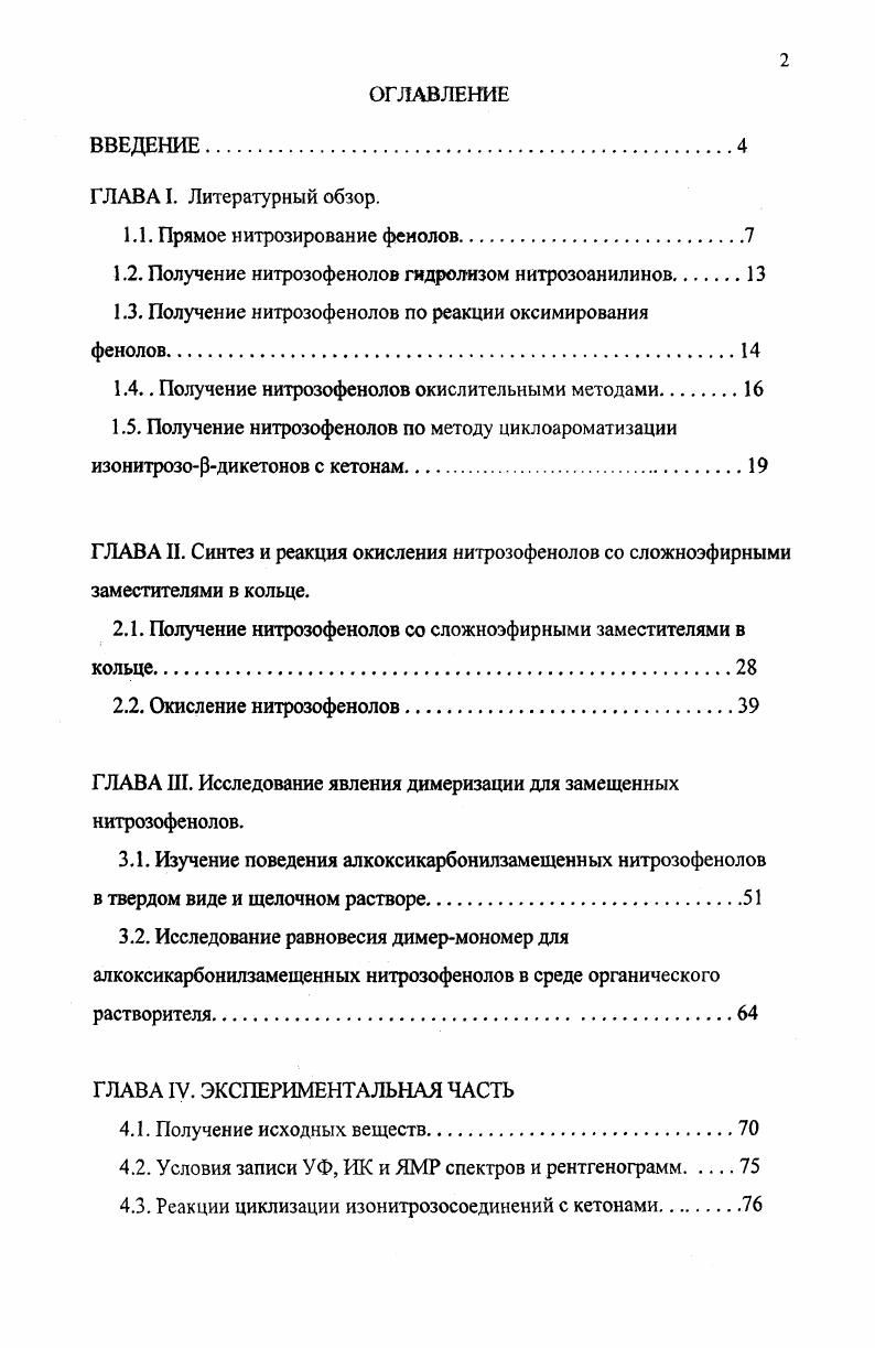 "1.2. Получение нитрозофенолов гидролизом нитрозоанилинов.
