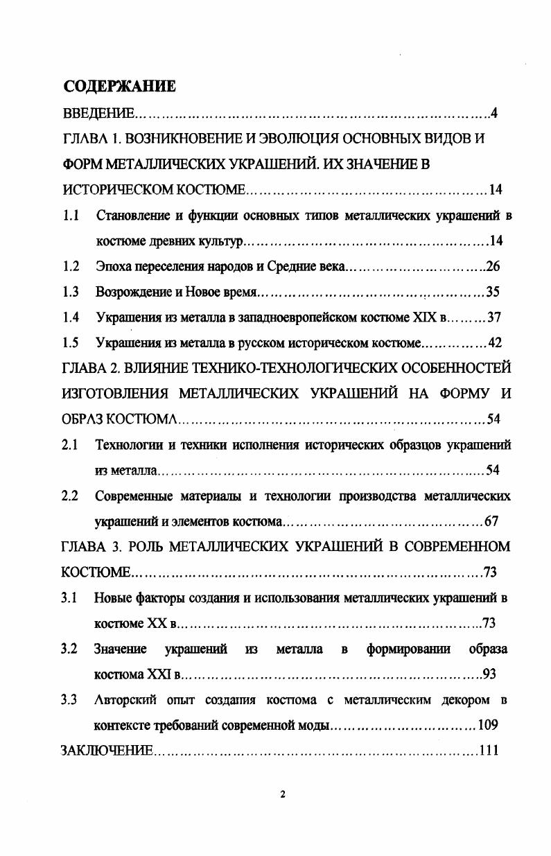 "1.2 Эпоха переселения народов и Средние века