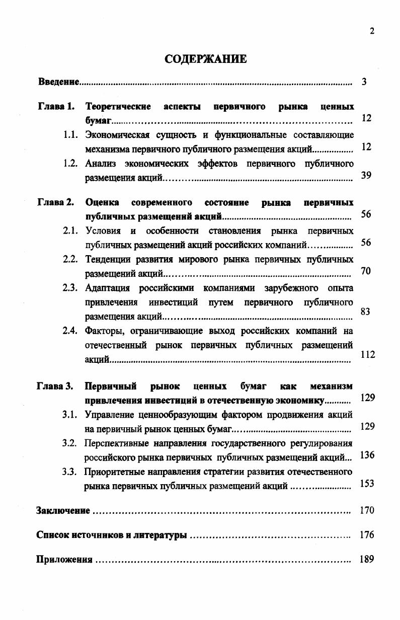 "Глава 1 Теоретические аспекты первичного рынка ценных