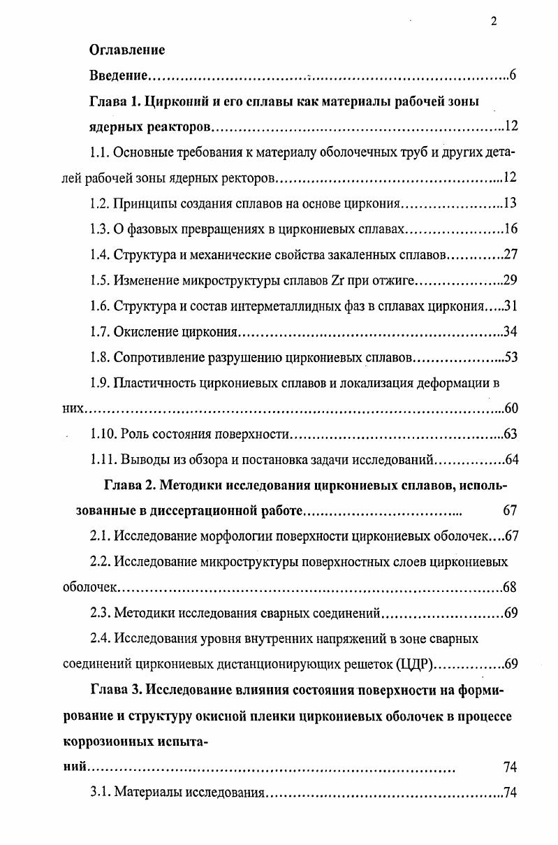 "1.2. Принципы создания сплавов на основе циркония