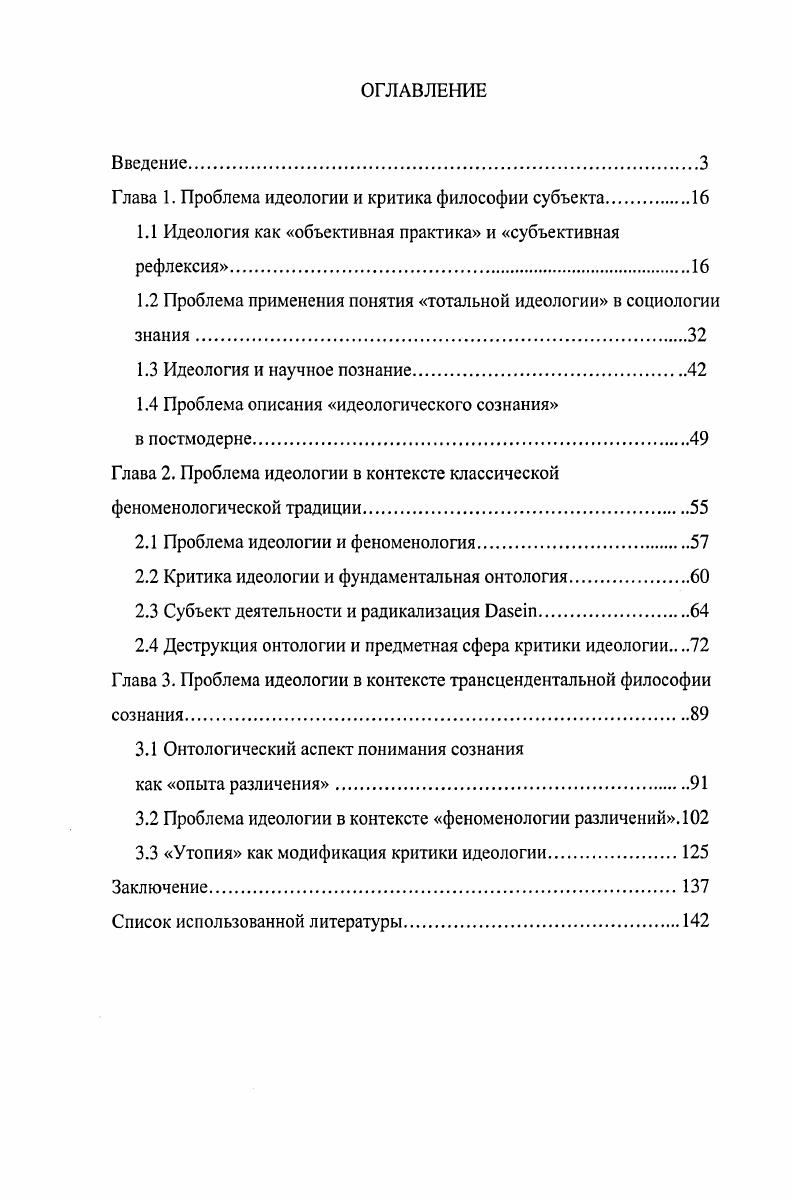 "Глава 1. Проблема идеологии и критика философии субъекта