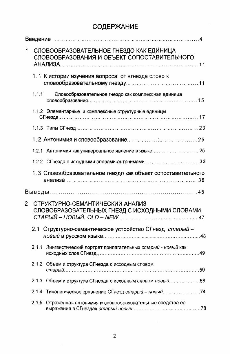"1.1 К истории изучения вопроса от гнезда слов к словообразовательному гнезду.