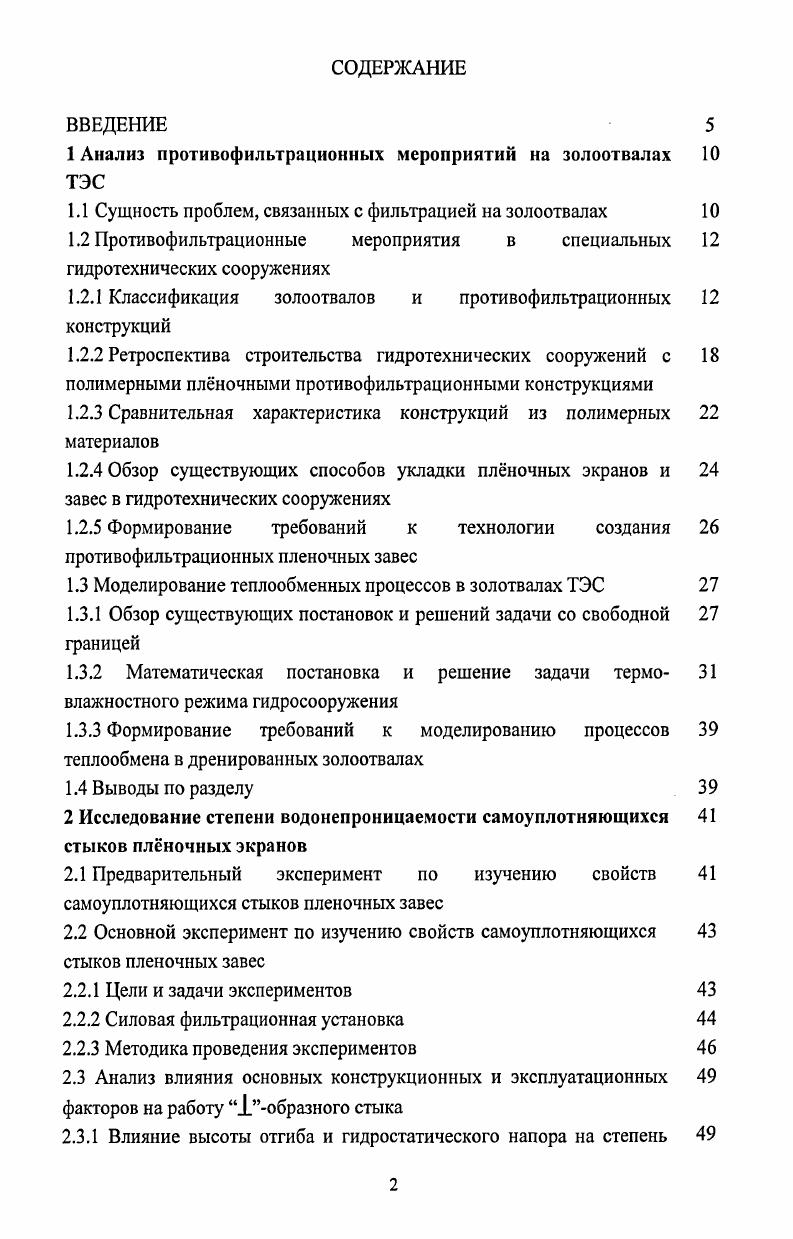 "1 Анализ противофильтрационных мероприятий на золоотвалах 