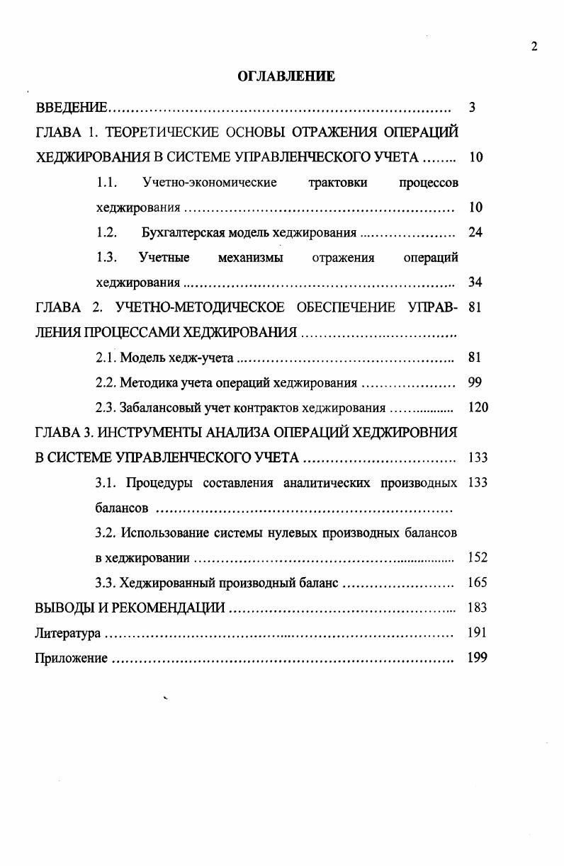 "ГЛАВА 1. ТЕОРЕТИЧЕСКИЕ ОСНОВЫ ОТРАЖЕНИЯ ОПЕРАЦИЙ