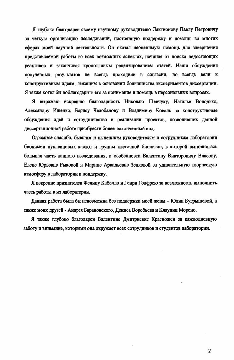 "1.1 Малые нуклеиновые кислоты как регуляторы экспрессии генов НММ1МИННМИИМНИИМНЖ 