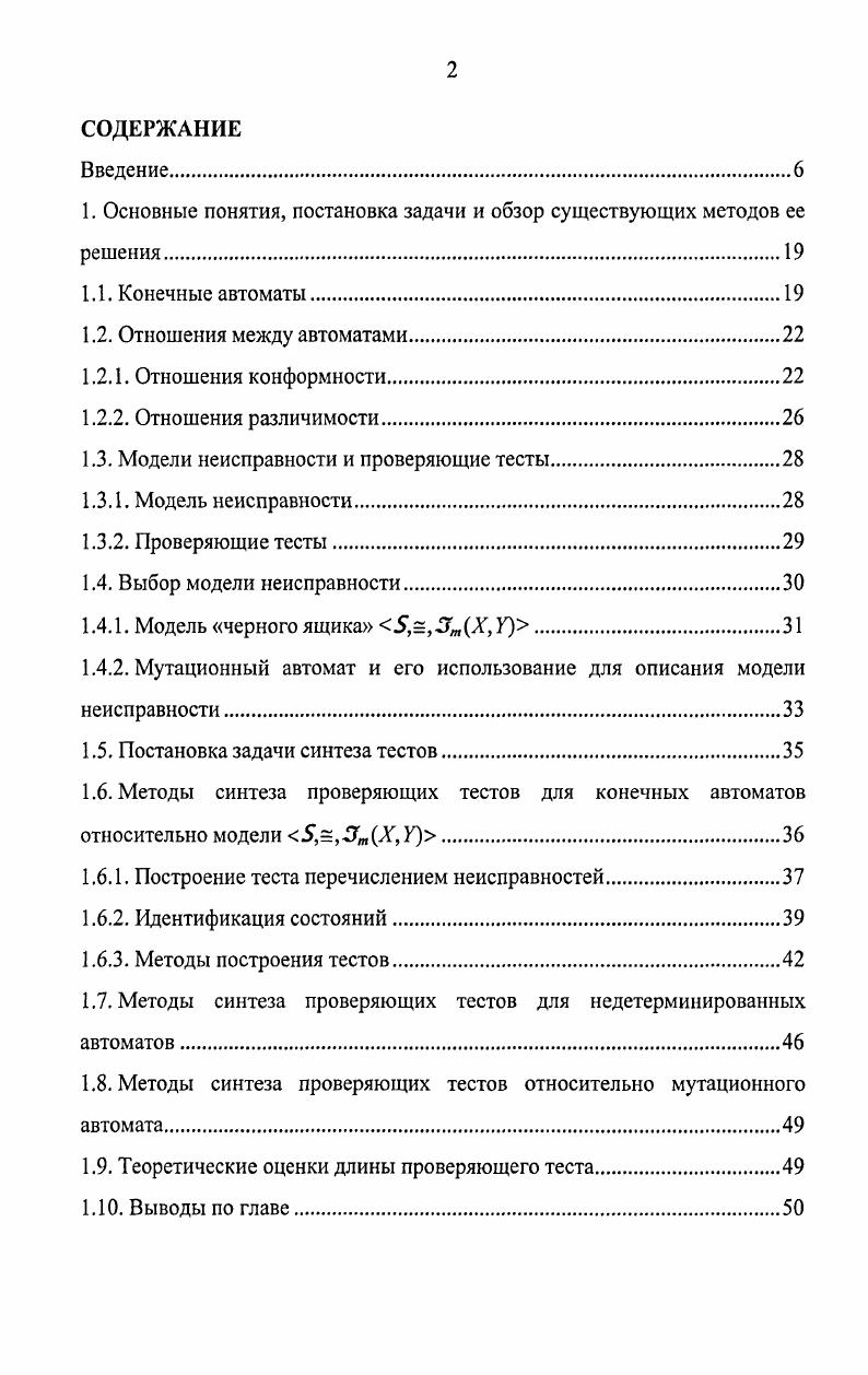 "1. Основные понятия, постановка задачи и обзор существующих методов ее