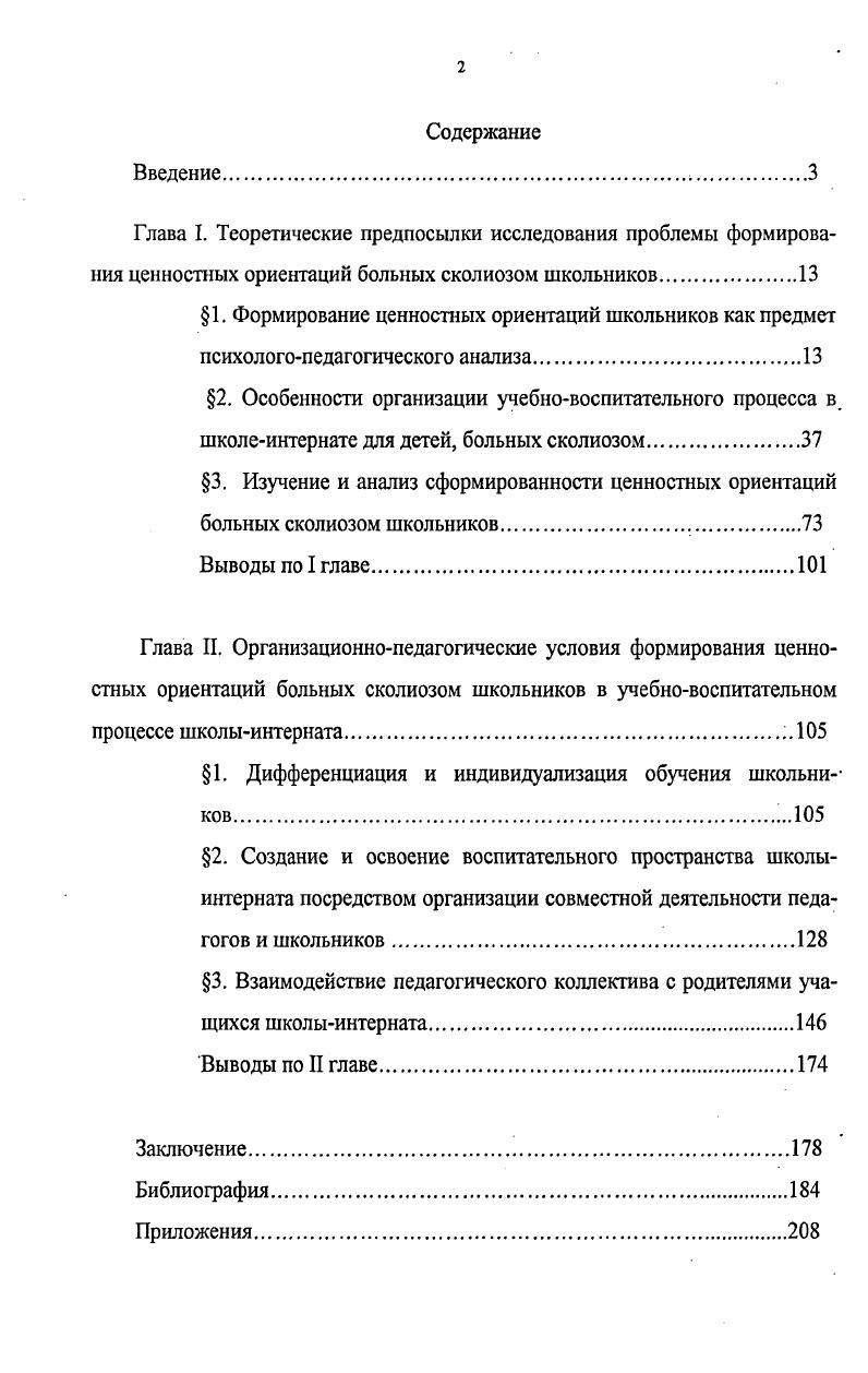 "1. Формирование ценностных ориентаций школьников как предмет