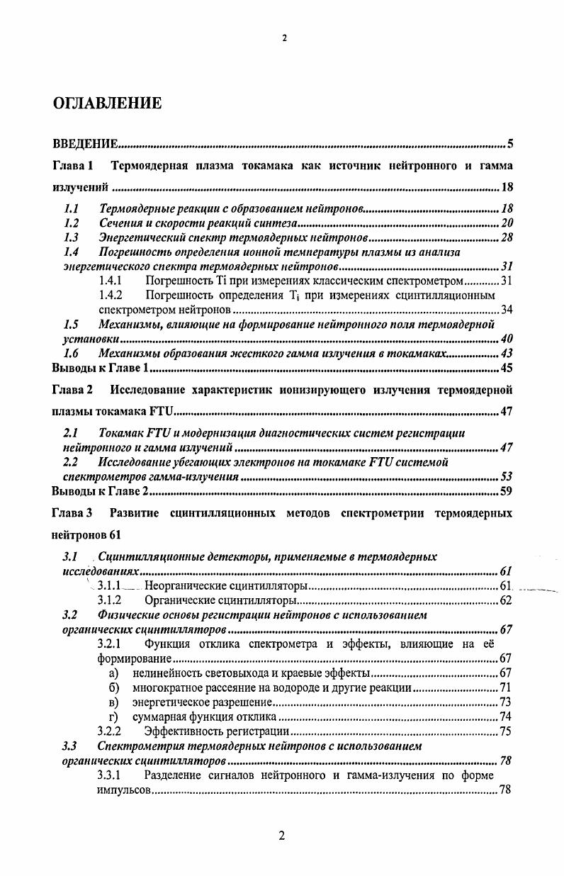 "Глава 1 Термоядерная плазма токамака как источник нейтронного и гамма