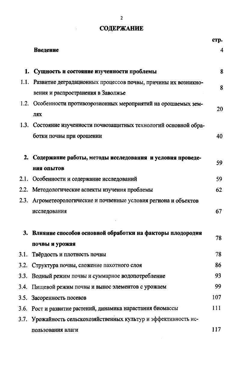 "1. Сущность и состояние изученности проблемы