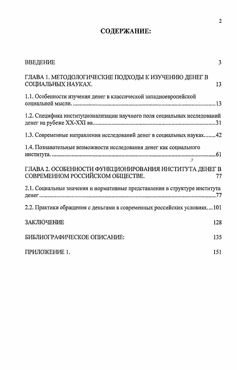 "ГЛАВА 1. МЕТОДОЛОГИЧЕСКИЕ ПОДХОДЫ К ИЗУЧЕНИЮ ДЕНЕГ В СОЦИАЛЬНЫХ НАУКАХ. 