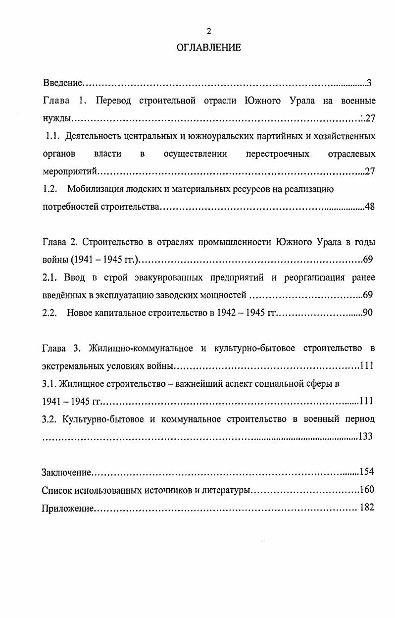 "Глава 1. Перевод строительной отрасли Южного Урала на военные нужды