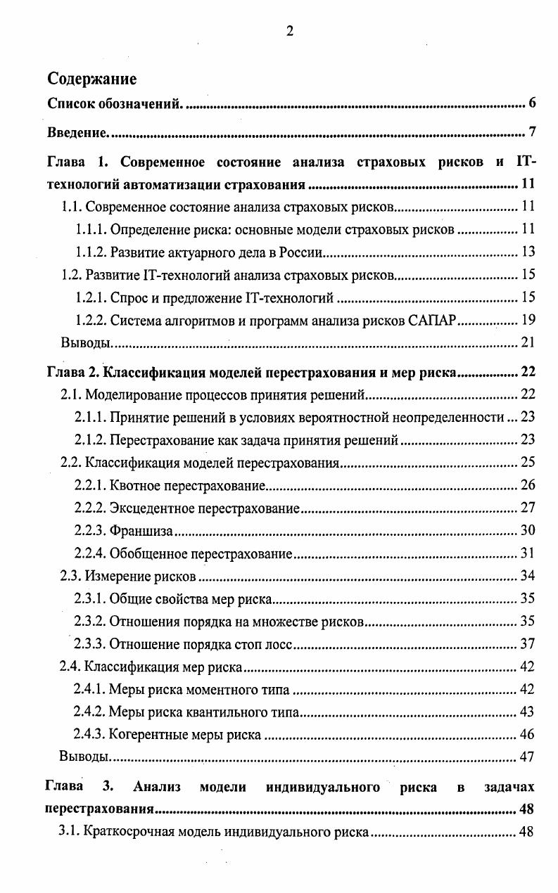 "1.1. Современное состояние анализа страховых рисков