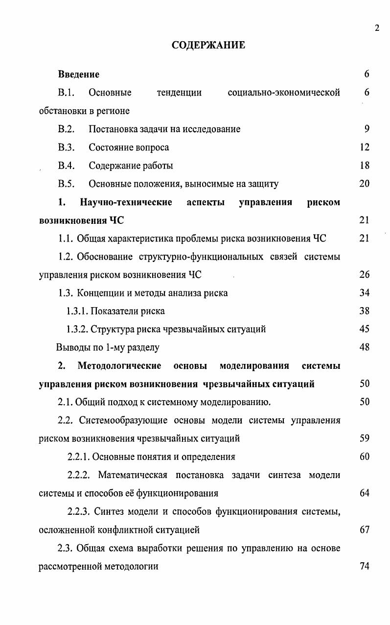 "В.1. Основные тенденции социальноэкономической 6 обстановки в регионе