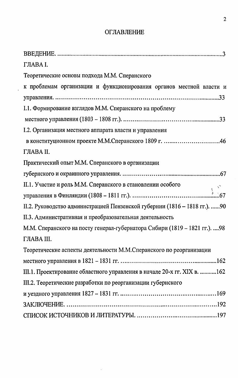 "Теоретические основы подхода М.М. Сперанского
