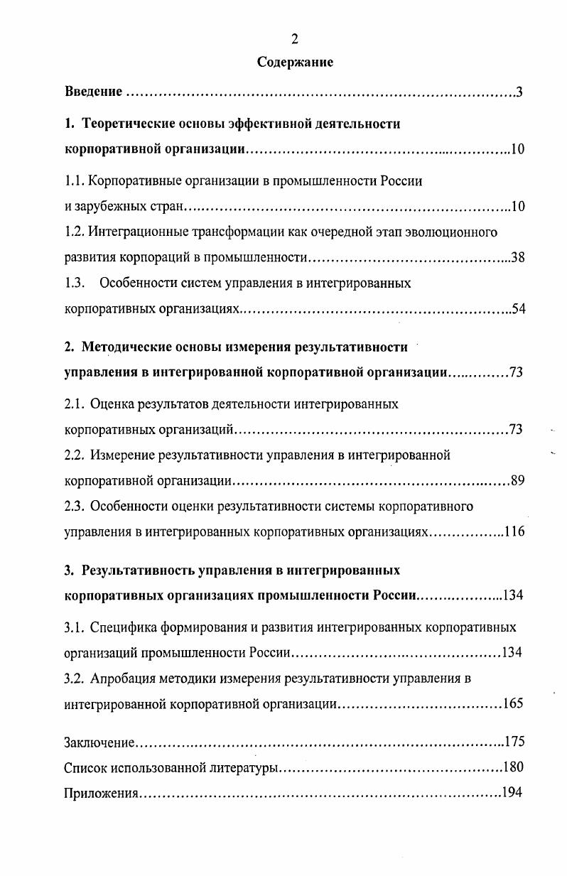 "﻿1. Теоретические основы эффективной деятельности корпоративной организации