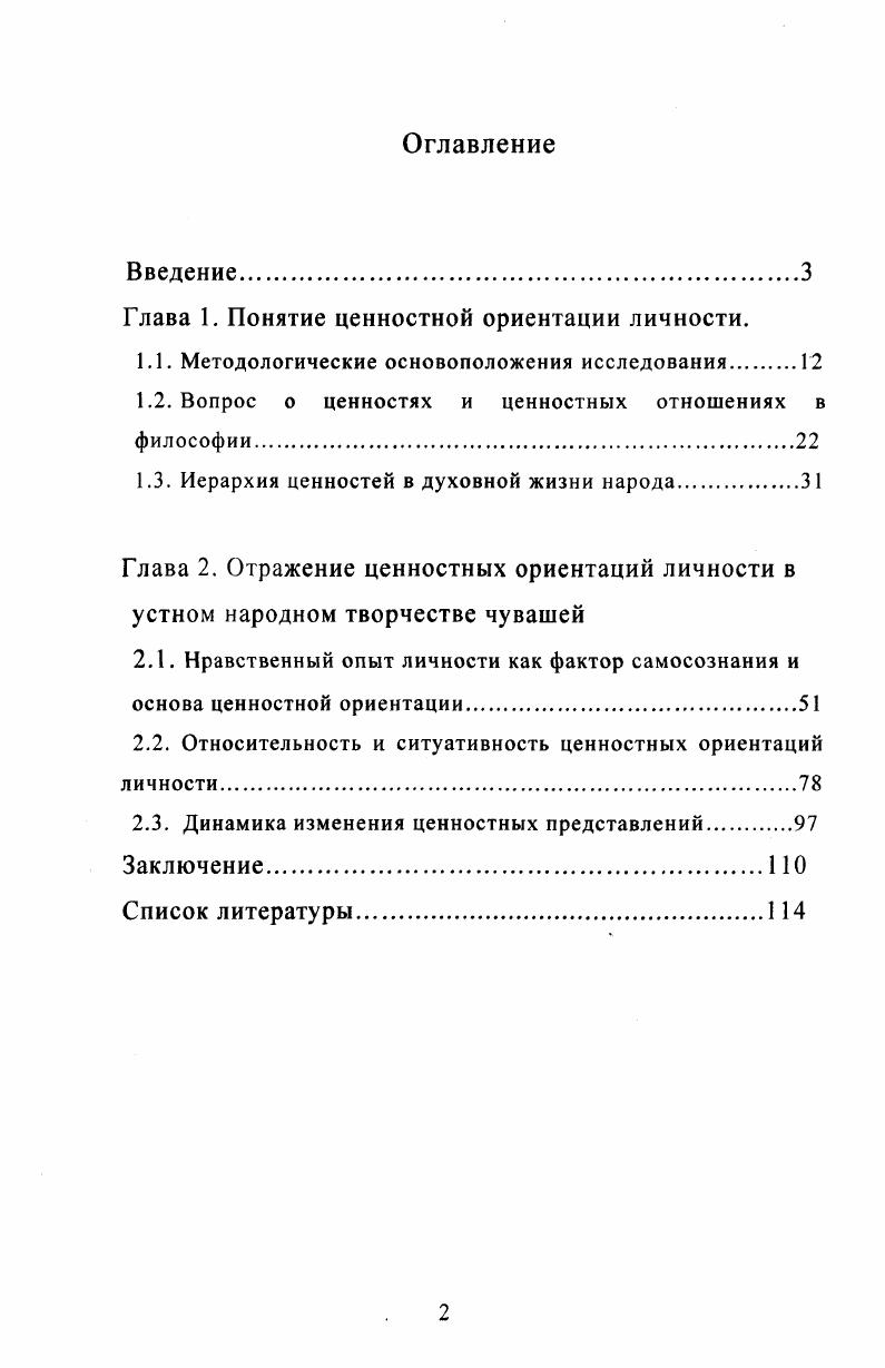 "Глава 1. Понятие ценностной ориентации личности.