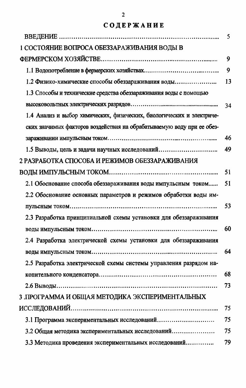 "1 СОСТОЯНИЕ ВОПРОСА ОБЕЗЗАРАЖИВАНИЯ ВОДЫ В ФЕРМЕРСКОМ ХОЗЯЙСТВЕ 