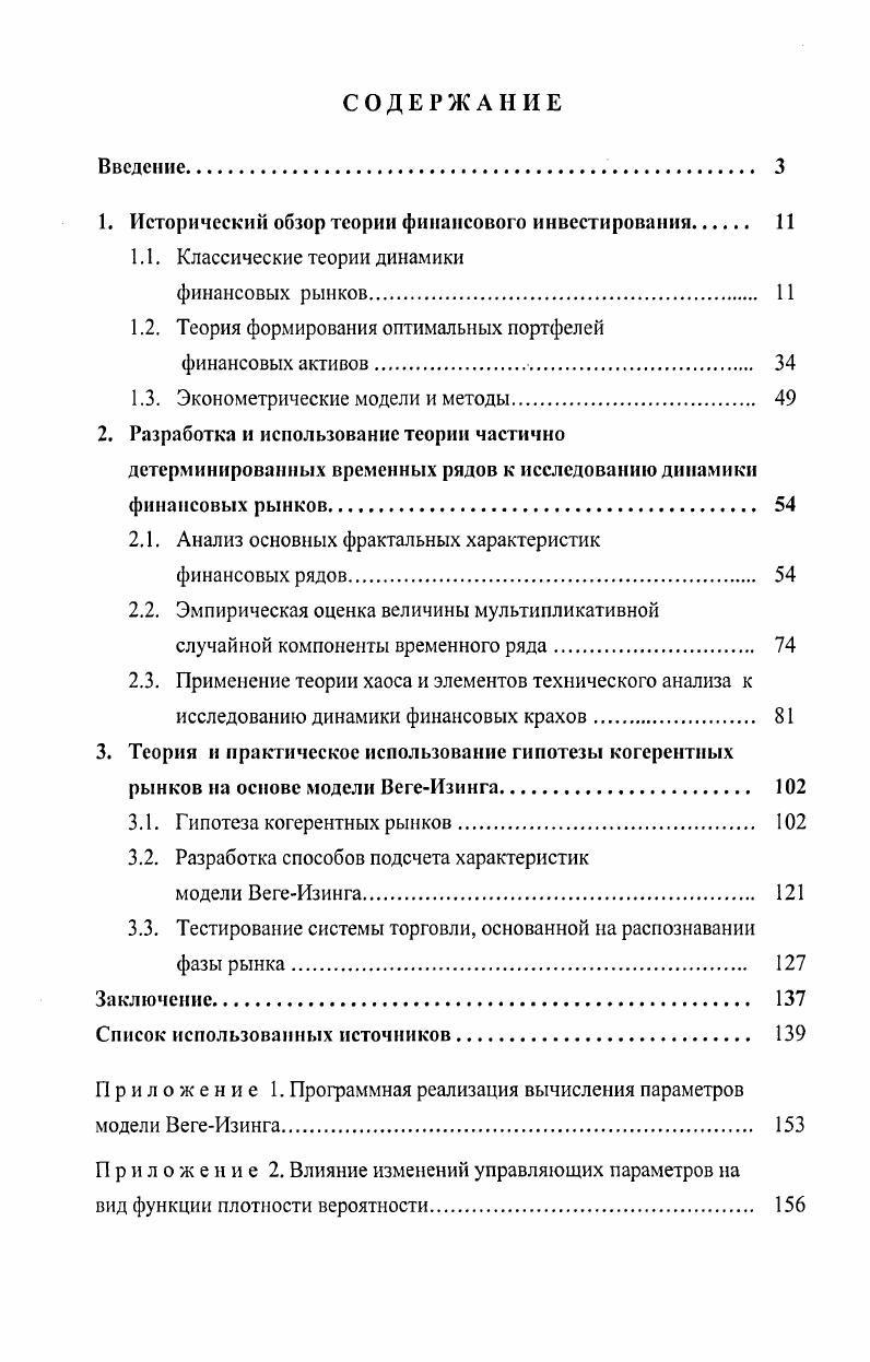 "1. Исторический обзор теории финансового инвестировании 