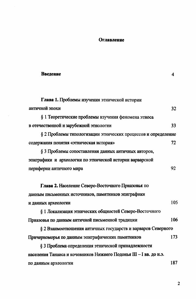 "Глава 1. Проблемы изучения этнической истории античной эпохи 