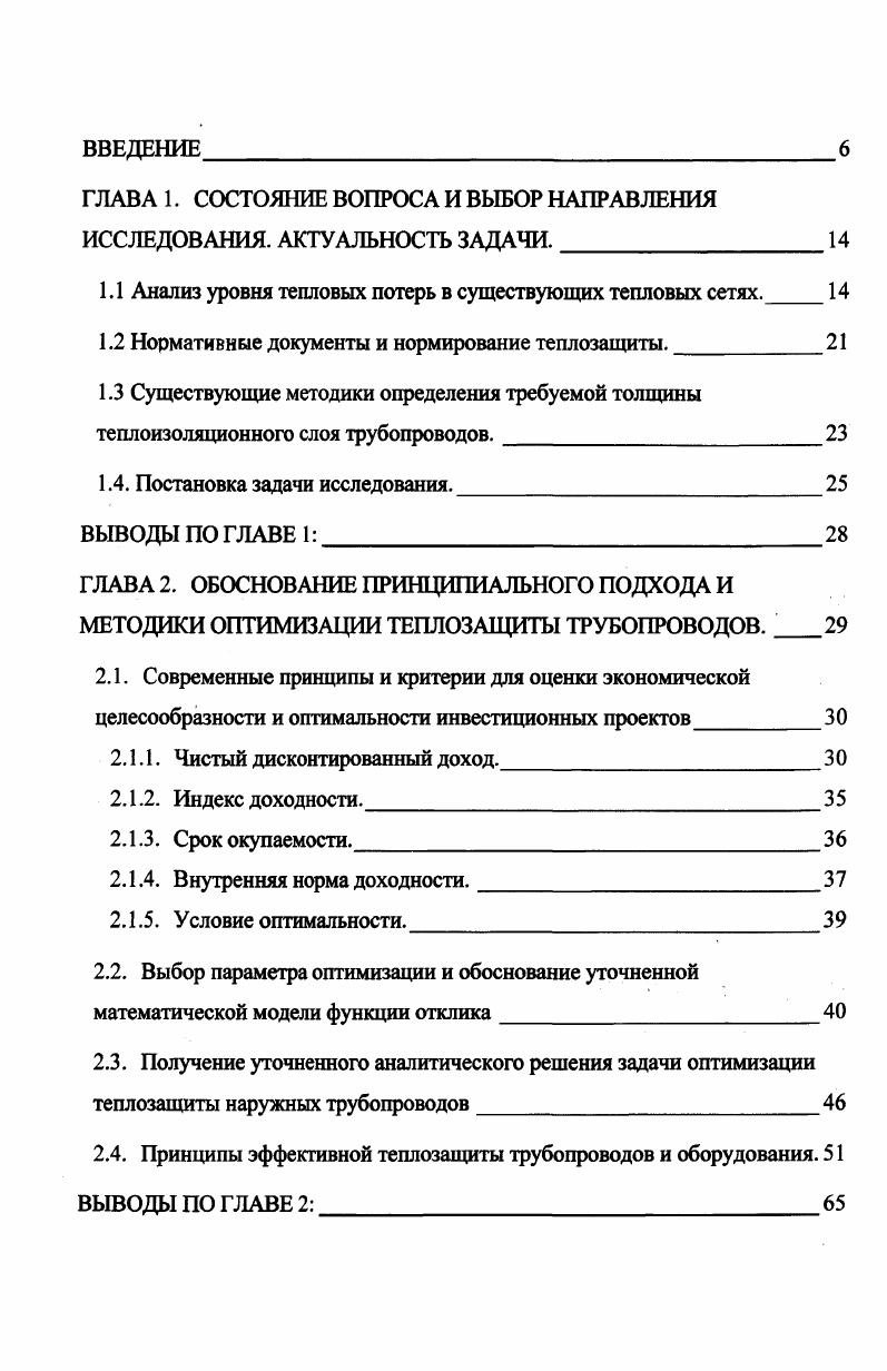 "1.1 Анализ уровня тепловых потерь в существующих тепловых сетях.