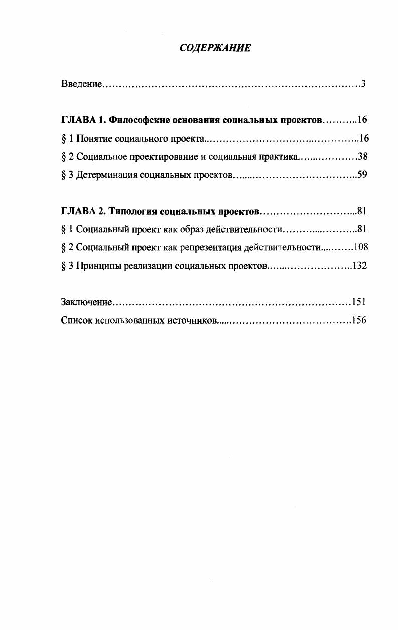 "ГЛАВА 1. Философские основания социальных проектов.