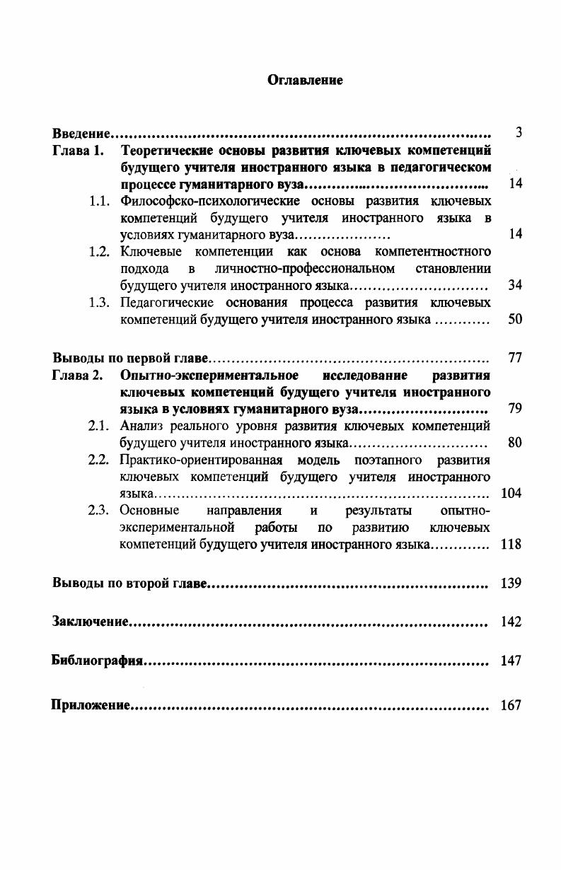 "Глава 2. Опытноэкспериментальное исследование развития