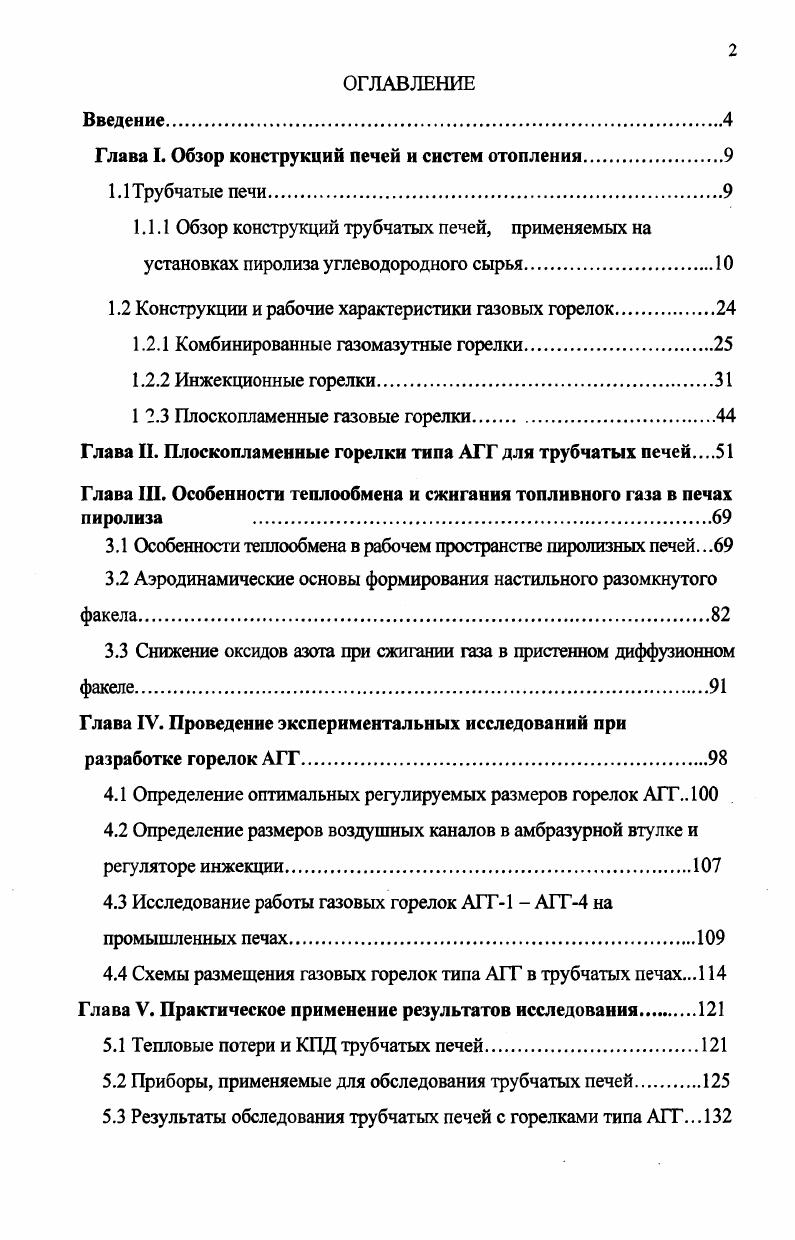 "Глава I. Обзор конструкций печей и систем отопления