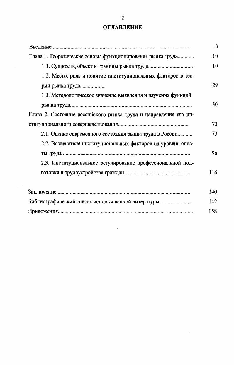 "Г лава 1. Теоретические основы функционирования рынка труда 