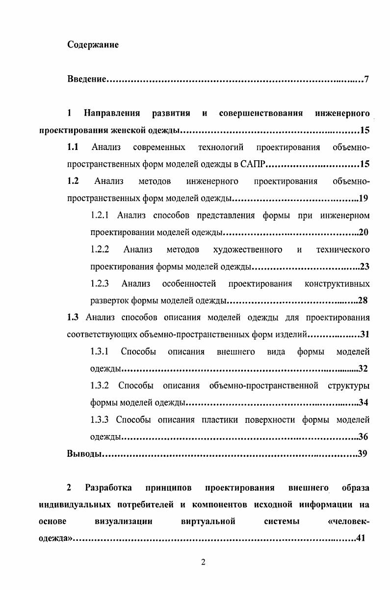 "1.3.1 Способы описания внешнего вида формы моделей одежды