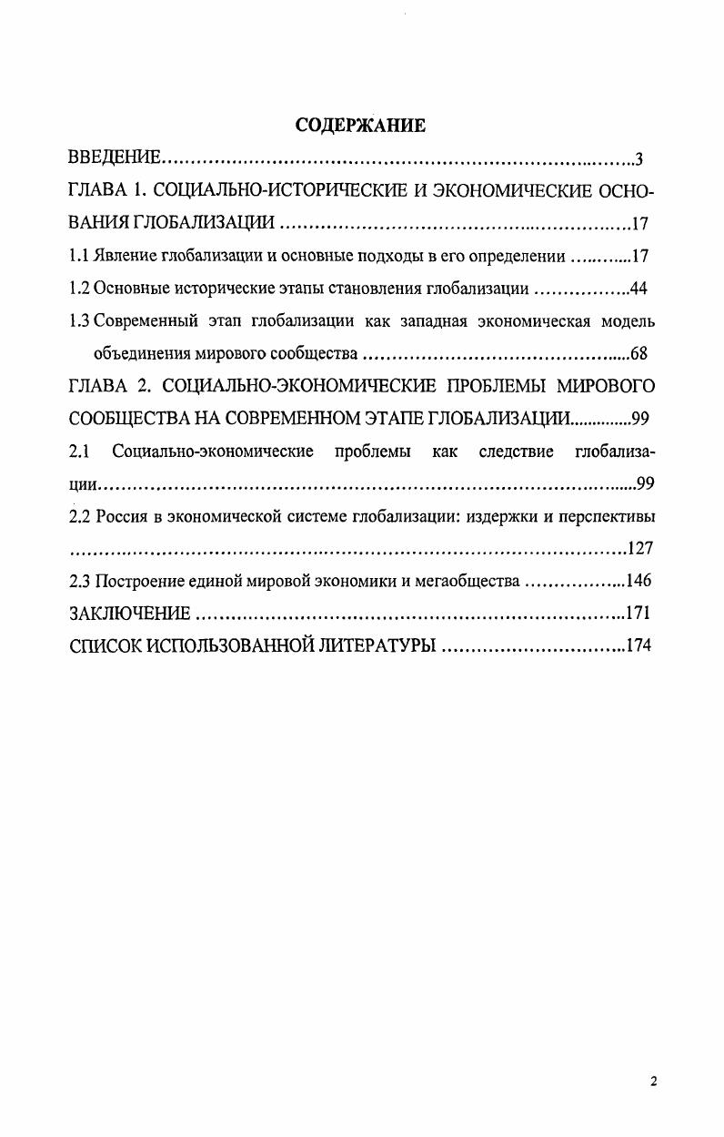 "ГЛАВА 1. СОЦИАЛЬНОИСТОРИЧЕСКИЕ и экономические основания ГЛОБАЛИЗАЦИИ