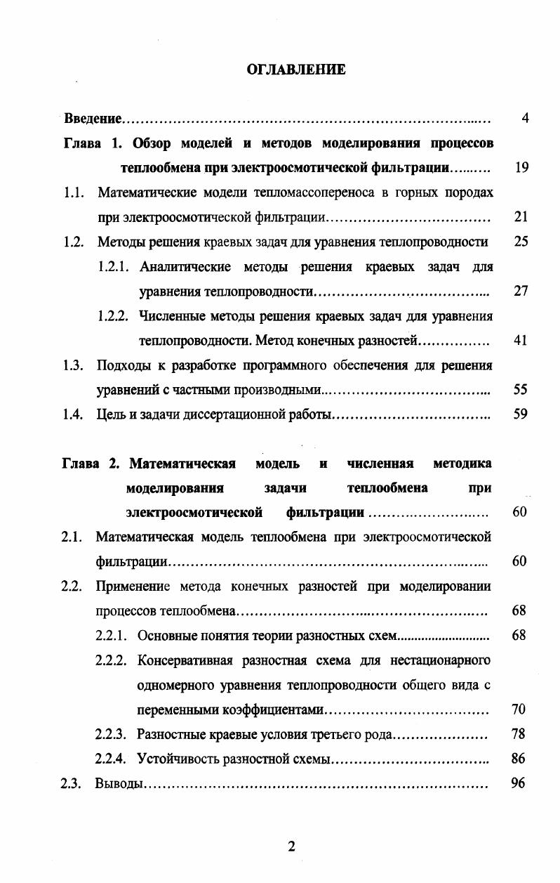 "Глава 1. Обзор моделей и методов моделирования процессов