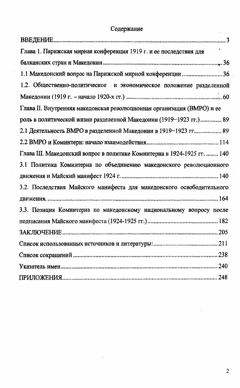 "1.1 Македонский вопрос на Парижской мирной конференции